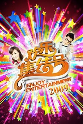 奔跑吧 综艺